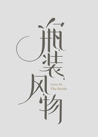 ����С˵:ƿװ����