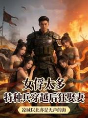 ����С˵:Ů��̫�࣬���ֱ���Խ���Ȣ��