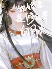 ����С˵:�����������ɽ���¹�