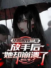 ����С˵:���������꣬���ֺ���ȴ������