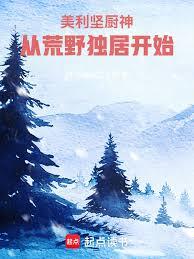 ����С˵:��������񣬴ӻ�Ұ���ӿ�ʼ