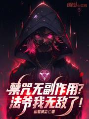 ����С˵:�����޸����ã���ү���޵��ˣ�