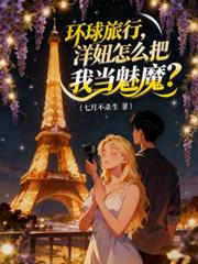 ����С˵:�������У������ô���ҵ���ħ��