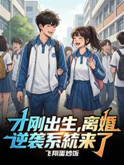 ����С˵:�Ÿճ����������Ϯϵͳ������