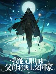 ����С˵:�������޼ӻ�����ĸ�����Ͻ�����