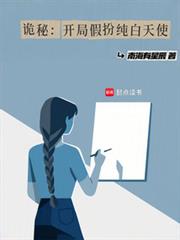 ����С˵:���أ����ּٰ紿����ʹ