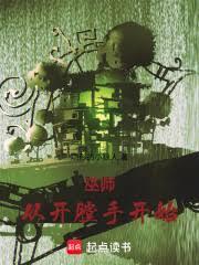 ����С˵:��ʦ���ӿ����ֿ�ʼ