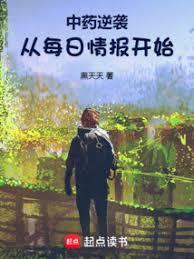 ����С˵:��ҩ��Ϯ����ÿ���鱨��ʼ