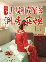 ����С˵:��������ֺ�Ů��ҽ��������