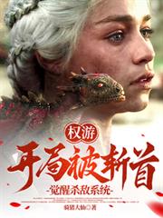 ����С˵:Ȩ�Σ����ֱ�ն�ף�����ɱ��ϵͳ