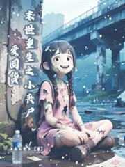 ����С˵:ĩ������֮Сɥʬ���ڻ�