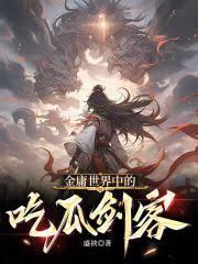 ����С˵:���������еĳԹϽ���