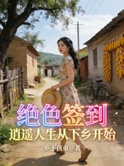 ����С˵:��ɫǩ������ң���������翪ʼ