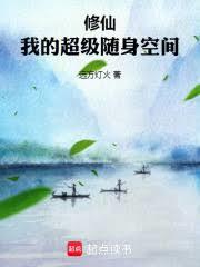 ����С˵:���ɣ��ҵĳ��������ռ�