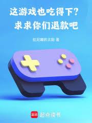 ����С˵:����ϷҲ�Ե��£����������˿��