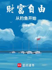 ����С˵:�Ƹ����ɴӵ��㿪ʼ