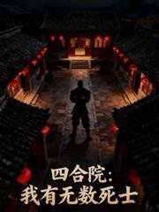 ����С˵:�ĺ�Ժ������������ʿ