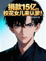 ����С˵:���15�ڣ�У��Ů�����ϵ���