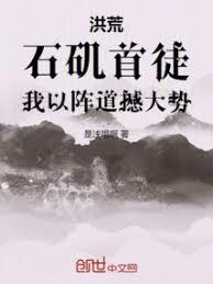 ����С˵:��ģ�ʯ����ͽ���������������