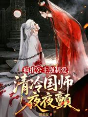 ����С˵:��������ǿ�ư��������ʦҹҹ��