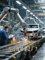 ����С˵:��ѧ�ձ�ҵ�������ҽ��ֹ�����