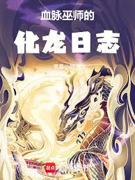 ����С˵:Ѫ����ʦ�Ļ�����־