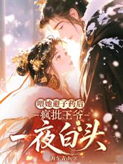 ����С˵:ι������ҩ�󣬷�����үһҹ��ͷ