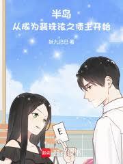 ����С˵:�뵺���ӳ�Ϊ������֮ծ����ʼ