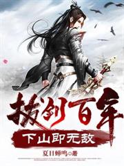 ����С˵:�ν����꣬��ɽ���޵�