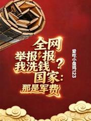 ����С˵:ȫ���ٱ���ϴǮ�����ң����Ǿ���