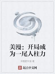 ����С˵:���������ֳ�Ϊһβ������