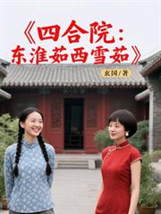 ����С˵:�ĺ�Ժ����������ѩ��