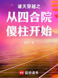 ����С˵:���촩Խ֮���ĺ�Ժɵ����ʼ