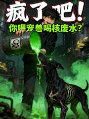 ����С˵:���˰ɣ���ι���޺Ⱥ˷�ˮ��