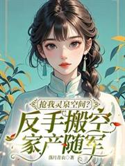 ����С˵:������Ȫ�ռ䣿���ְ�ռҲ����