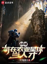 ����С˵:ս��������ũҵ�����˲�