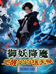 ����С˵:������ħ�����ڵ������ɳ�ʥ