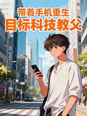 ����С˵:�����ֻ�������Ŀ��Ƽ��̸�