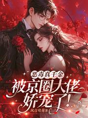 ����С˵:����ǧ�𱻾�Ȧ���н����ˣ�