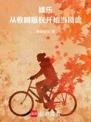 ����С˵:���֣����ջذ�Ȩ��ʼ������