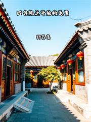 ����С˵:�ĺ�Ժ֮���־��ϼ�