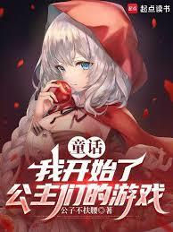 ����С˵:ͯ�����ҿ�ʼ�˹����ǵ���Ϸ