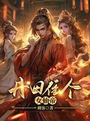 ����С˵:����ס��Ů�ɵ�