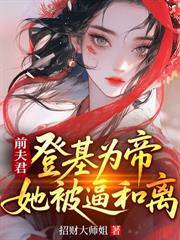 ����С˵:ʮ������治�ȣ���Ů�����󲻼���