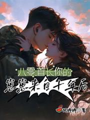 ����С˵:���㣺�׳��������������ʮ���