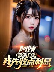 ����С˵:���̣���Ů����ծ�����յ���Ϣ