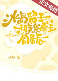 ����С˵:�������Ӻ���ʳ����ͬ�Ӻ�