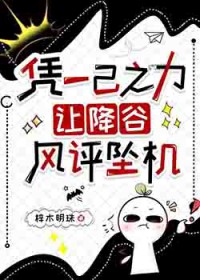 ����С˵:[����ͬ��] ƾһ��֮�����ý��ȷ���׹��