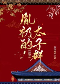 ����С˵:ط�i��̫��Ⱥ[�崩]