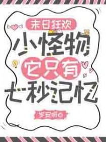 ����С˵:ĩ�տ񻶣�С������ֻ���������